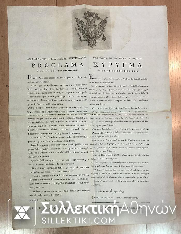 old document Corfu
